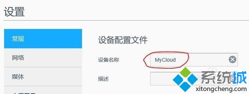 Win10系统不能在计算机-网络中访问WDMyCloud怎么办