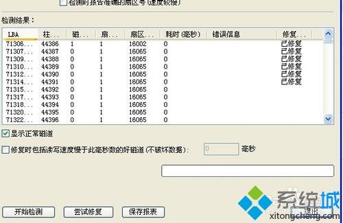 xp系统怎么用diskgenius修复硬盘坏道