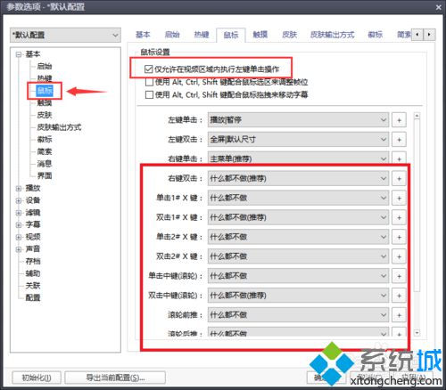 windows10系统下如何设置PotPlayer播放器