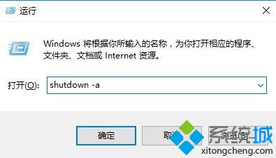 win10下意外关闭svchost.exe导致关机倒计时提示怎么办