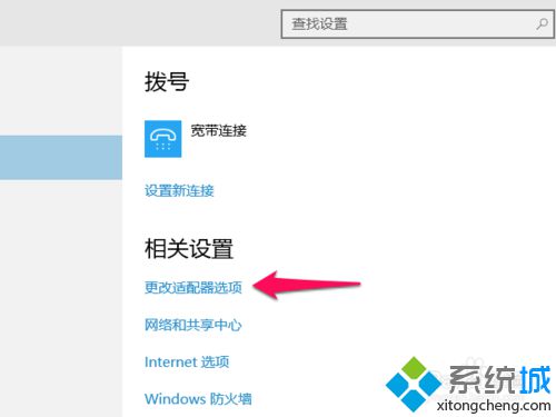 Windows10系统设置开机自动连接宽带的详细步骤