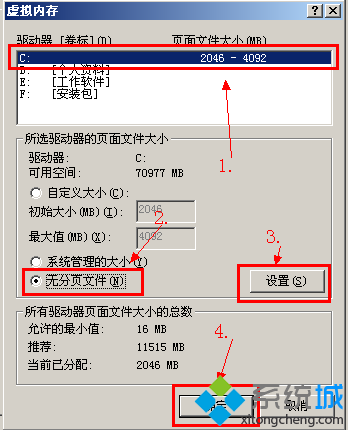 winxp系统怎样删除pagefile.sys文件