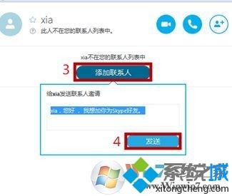 win10系统使用skype打电话的方法【图文】