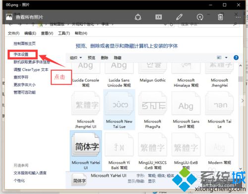 windows10系统电脑安装字体快捷方式的方法