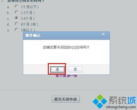 win10系统怎么关闭QQ空间|win10系统关闭QQ空间的方法