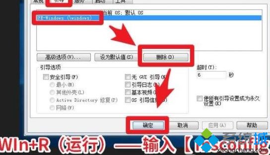 Win7开机时出现一个PE-Windows选项如何删除