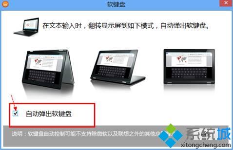 联想Yoga13笔记本win7系统触摸键盘弹出后自动退出怎么办