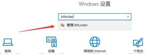 win10系统加密磁盘提示设备加密已临时暂停如何解决