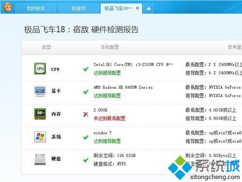 windows10系统如何下载极品飞车18