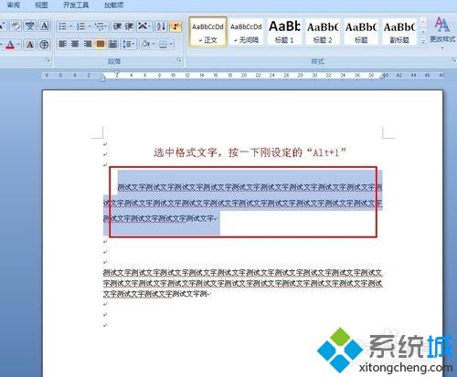 win7修改word格式刷快捷键的方法