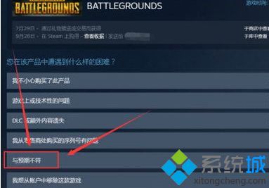 Win10系统购买了Steam游戏后怎么退款