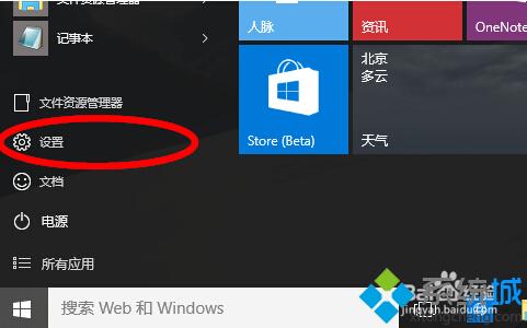 怎样打开win10系统电脑设置？打开win10系统电脑设置的四种方法