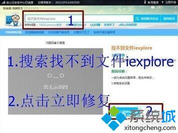 xp系统打开图片提示“Windows找不到文件iexplore”怎么办