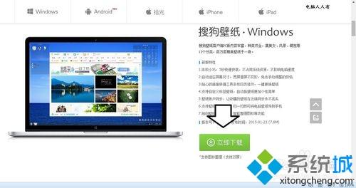 windows10系统下怎样使用搜狗壁纸