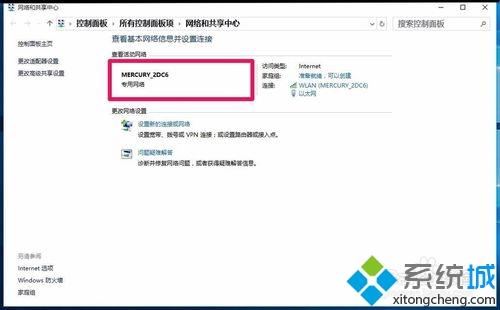 Win10把公用网络切换为专用网络的详细步骤