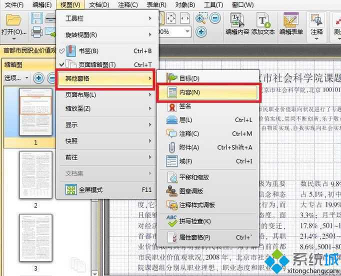 xp系统下pdf阅读器怎样显示内容页结构