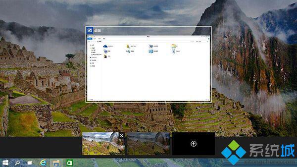 浅析Win10预览版系统多桌面显示和多任务视窗功能【图文】