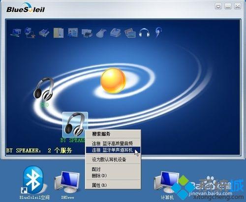 win7系统下蓝牙无法连接提示“蓝牙bluesoleil不能与该设备建立连接”怎么办