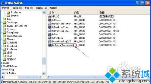 xp纯净版系统下从我的电脑删除共享文档的方法