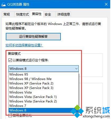 如何解决win10专业版软件不兼容的问题