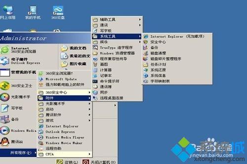 window xp系统打开任务计划的详细步骤