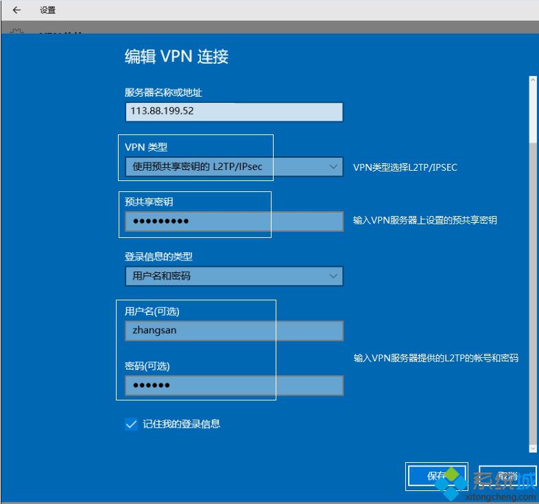 Windows10系统下怎样使用L2TP方式进行VPN拨号