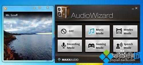 win7系统下AudioWizard不能用的解决方法