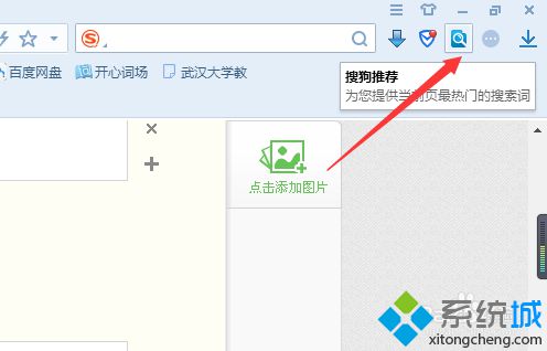 win10系统下如何关闭搜狗浏览器搜狗推荐