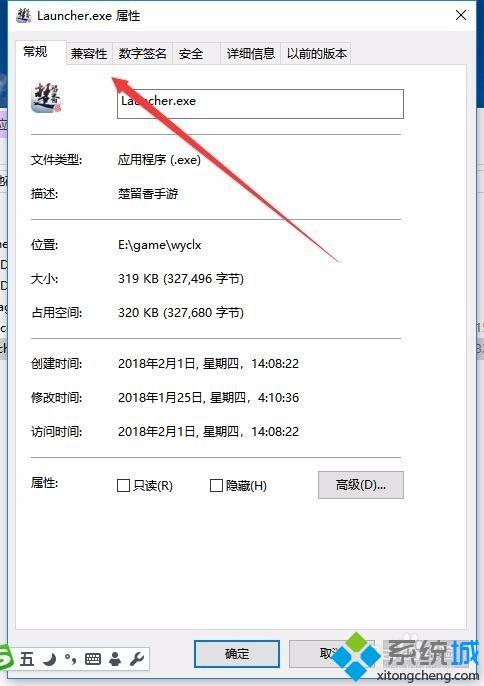 Win10禁用全屏优化加快游戏运行速度的方法