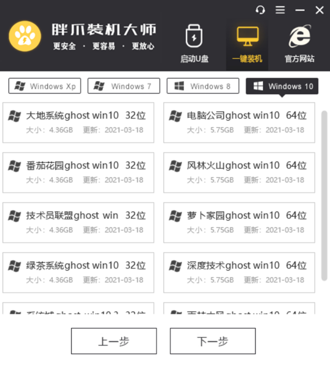 胖爪一键重装系统完整介绍 win10系统重装操作步骤介绍