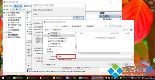 Windows10系统下创建虚拟磁盘的方法