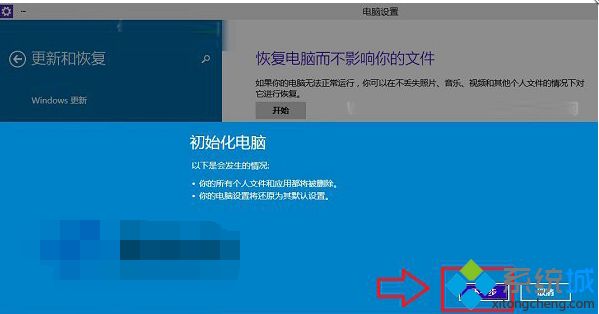 win10系统恢复出厂设置的简单方法【图文】