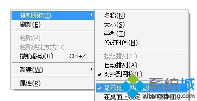 浅析电脑公司xp纯净版系统桌面快捷方式图标不见了的解决方法