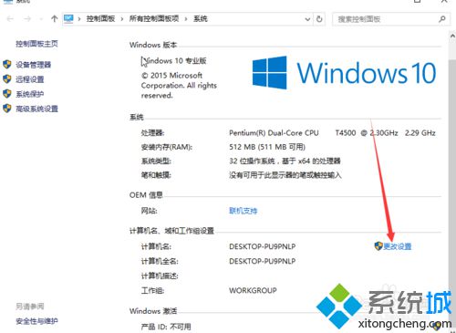 win10系统下如何修改计算机名称？windows10更改计算机名的方法