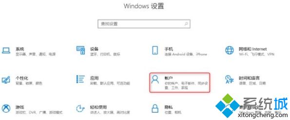 Win10系统微软账户改成本地账户的方法