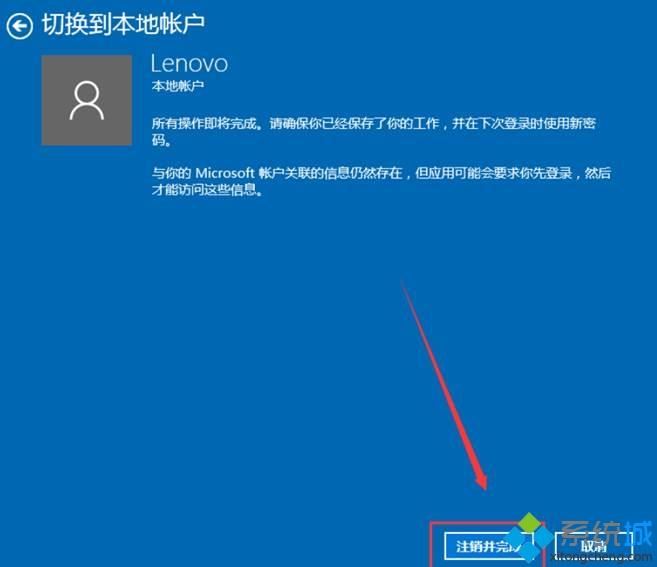 win10系统创建微软账户并与本地账户切换方法