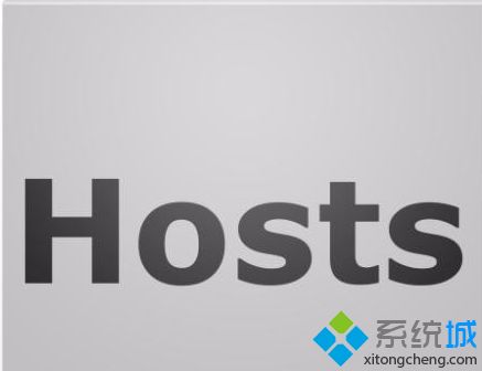 win10系统hosts文件怎么改？win10修改host文件的方法