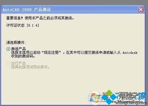 xp激活CAD2008提示激活码有问题怎么办