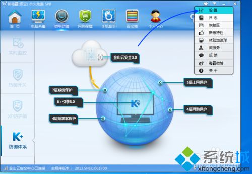 windows10系统关闭金山毒霸加速球图文教程