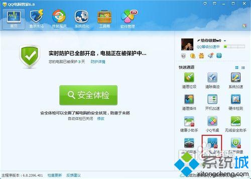 win10系统下如何禁用PPTV后台自动联网程序