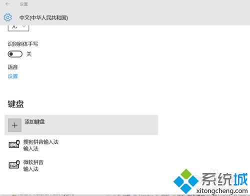 win10系统进入输入法设置界面的三种方法