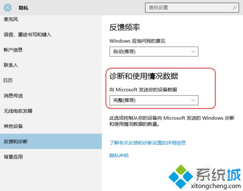 怎样控制windows10的反馈与诊断？控制win10系统反馈与诊断的方法