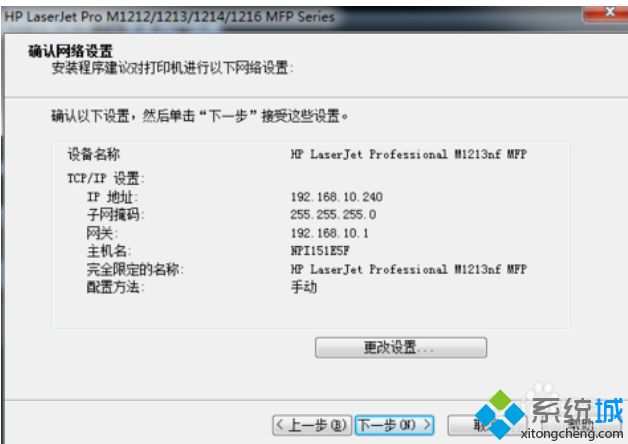 如何解决win7hp1213打印机安装失败的问题