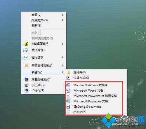 Win7桌面右键新建没有excel选项怎么添加？Win7桌面右键新建没有excel选项的解决方法