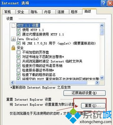 xp系统打开IE浏览器提示stack overflow at line:0如何解决