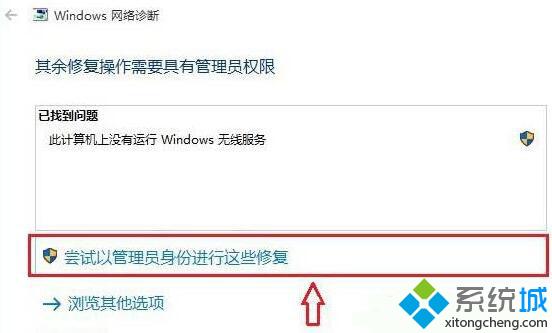 Win10网络设置找不到wlan选项如何解决