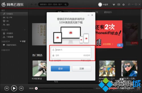 windowsxp系统如何登陆网易云音乐客户端