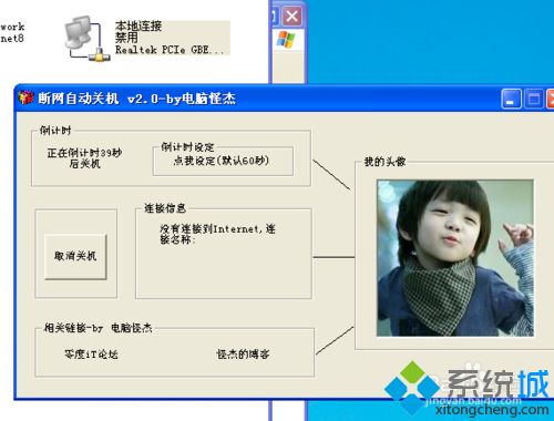 winxp系统怎么实现断网自动关机