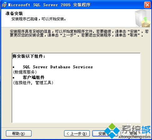 XP系统如何安装SQL2005？XP系统安装SQL2005图文教程