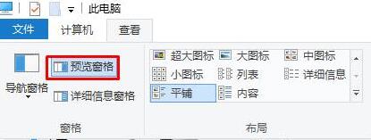 win10系统如何关闭文件夹预览图